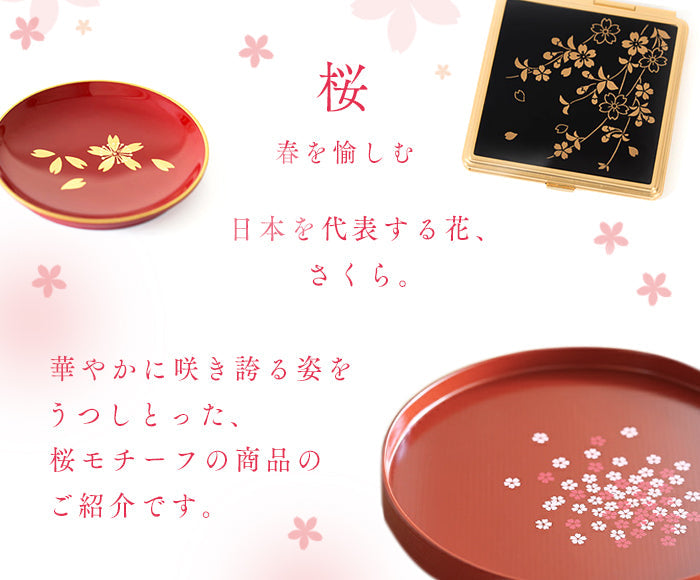 桜モチーフ特集